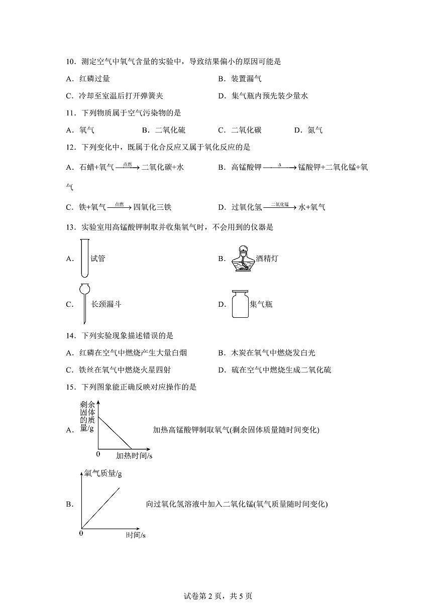 黑龙江省佳木斯市富锦市三江区域联合体学校2025~2026学年九年级上册（9月）月考化学试题（含答案）第2页