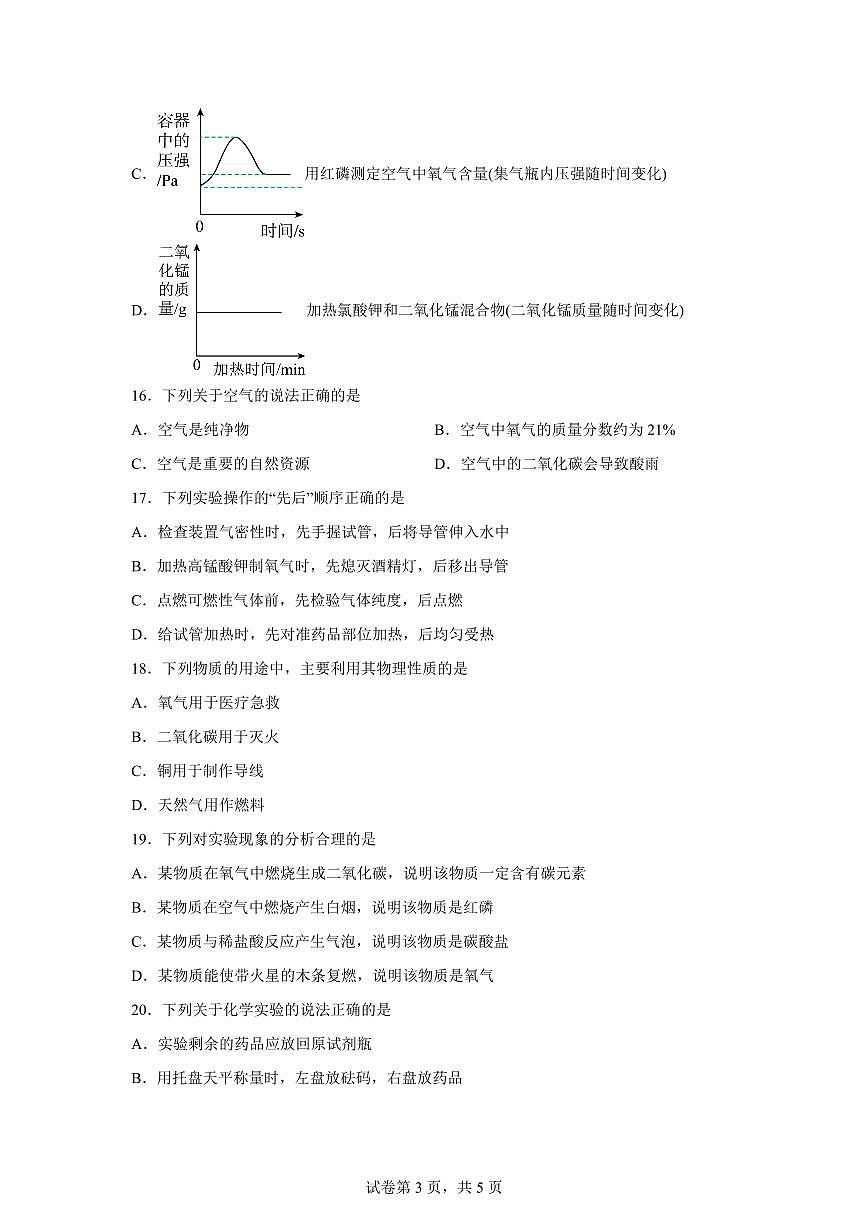 黑龙江省佳木斯市富锦市三江区域联合体学校2025~2026学年九年级上册（9月）月考化学试题（含答案）第3页