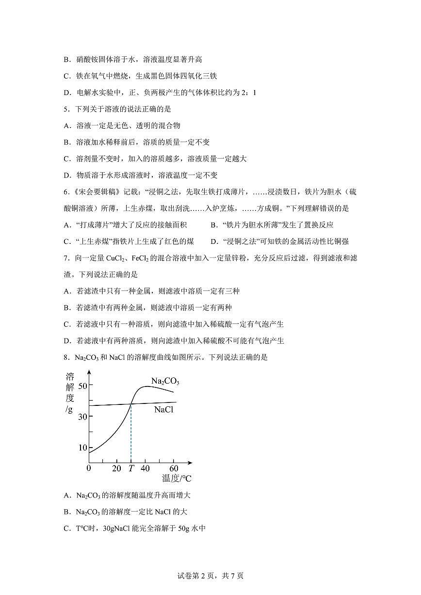 黑龙江省绥化市绥棱县克音河乡学校2025~2026学年九年级上册（10月）月考化学试题（含答案）第2页