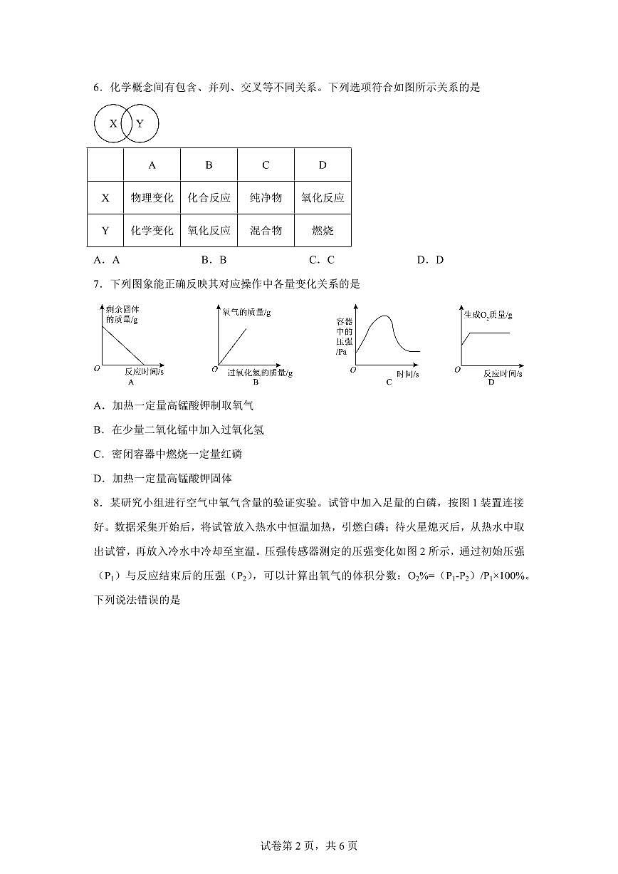 湖北省武汉市第二中学2025~2026学年九年级上册月考化学试题（含答案）第2页