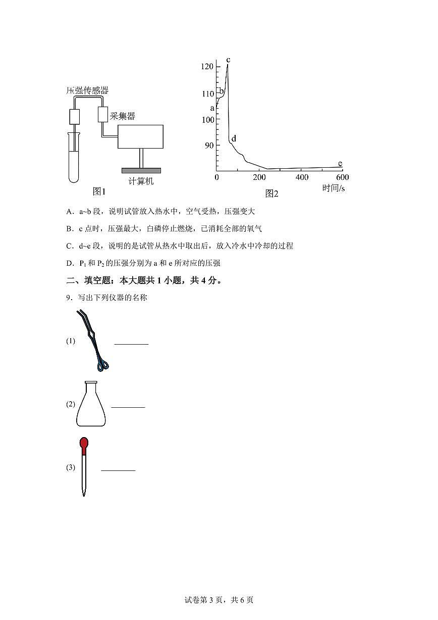 湖北省武汉市第二中学2025~2026学年九年级上册月考化学试题（含答案）第3页