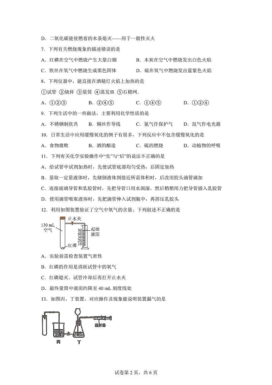 湖北省襄阳市2025~2026学年九年级上册（9月）月考化学试题（含答案）第2页