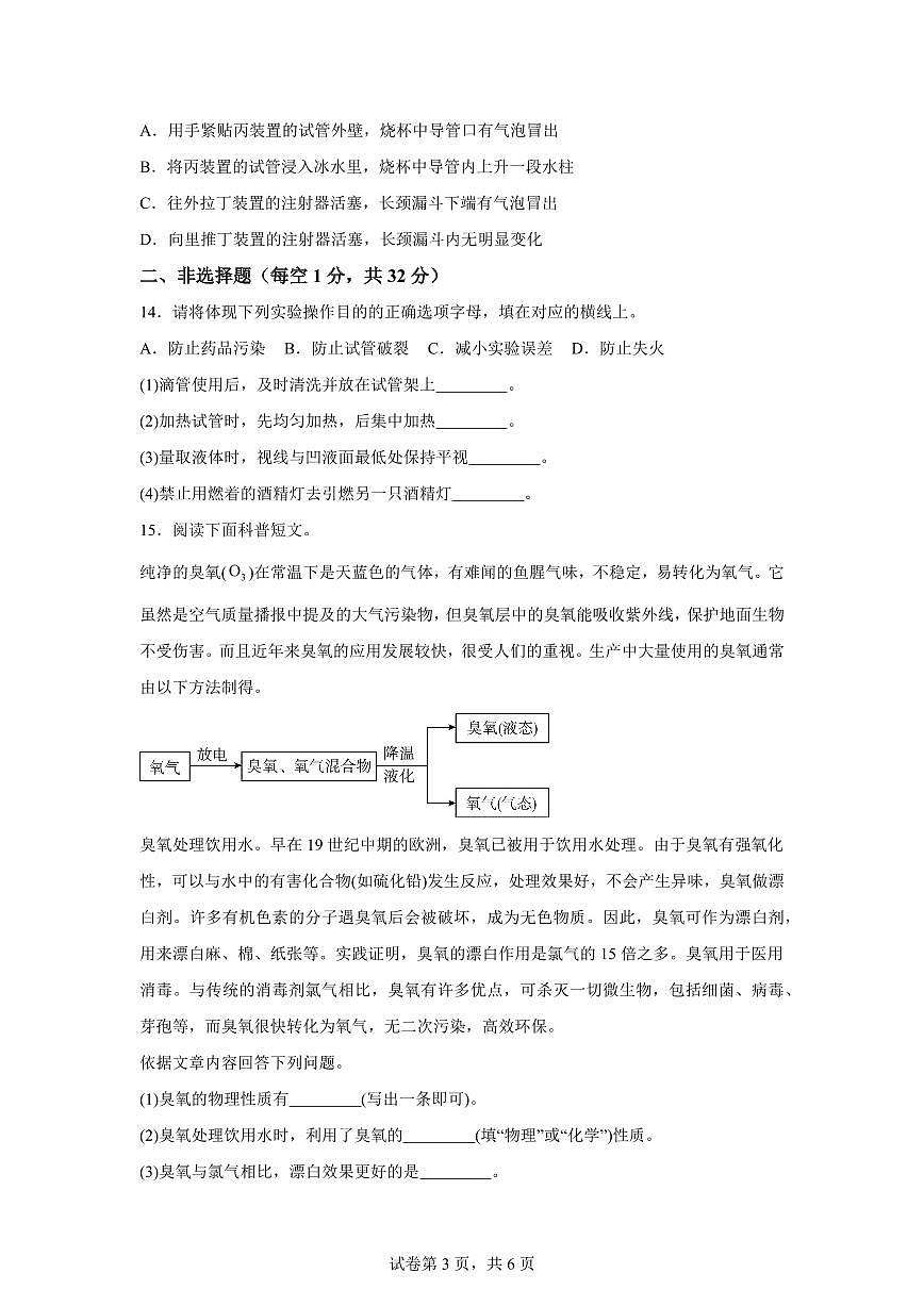 湖北省襄阳市2025~2026学年九年级上册（9月）月考化学试题（含答案）第3页