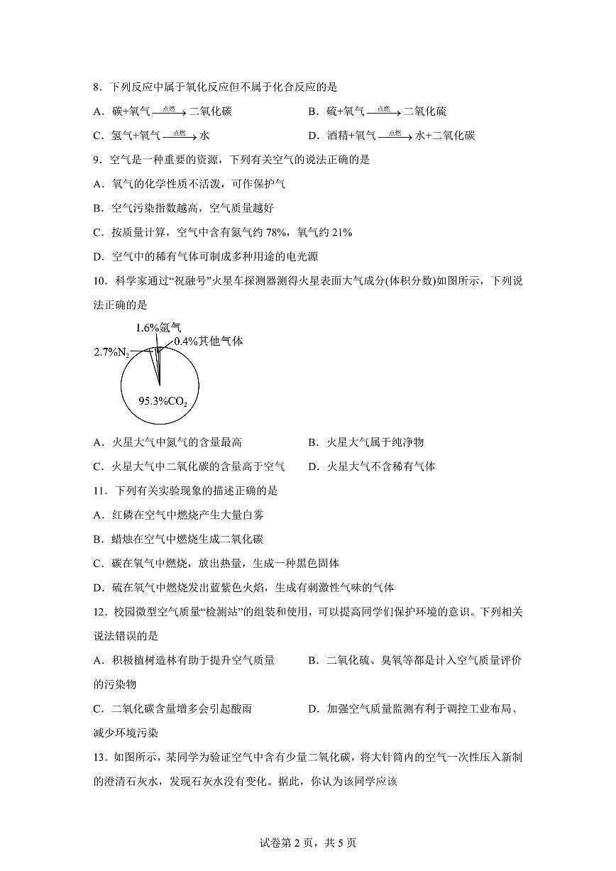 湖北省襄阳市樊城区2025~2026学年九年级上册（9月）月考化学试题（含答案）第2页