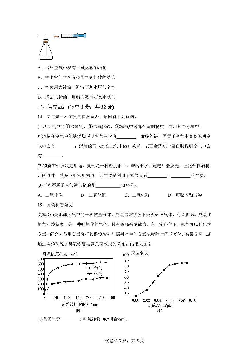 湖北省襄阳市樊城区2025~2026学年九年级上册（9月）月考化学试题（含答案）第3页