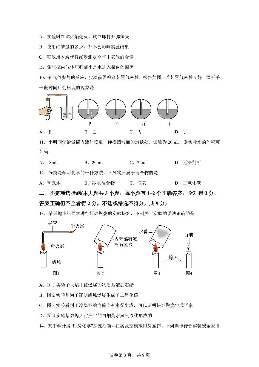 湖南省长沙市长郡集团2025~2026学年九年级上册第一次月考化学试题（含答案）第3页