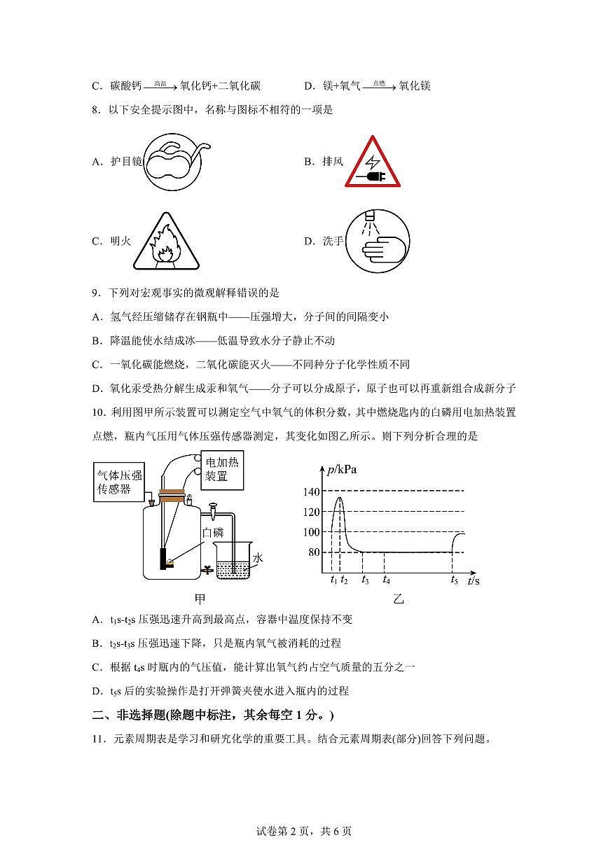 吉林省德惠市2025~2026学年九年级上册第一次月考化学试题（含答案）第2页