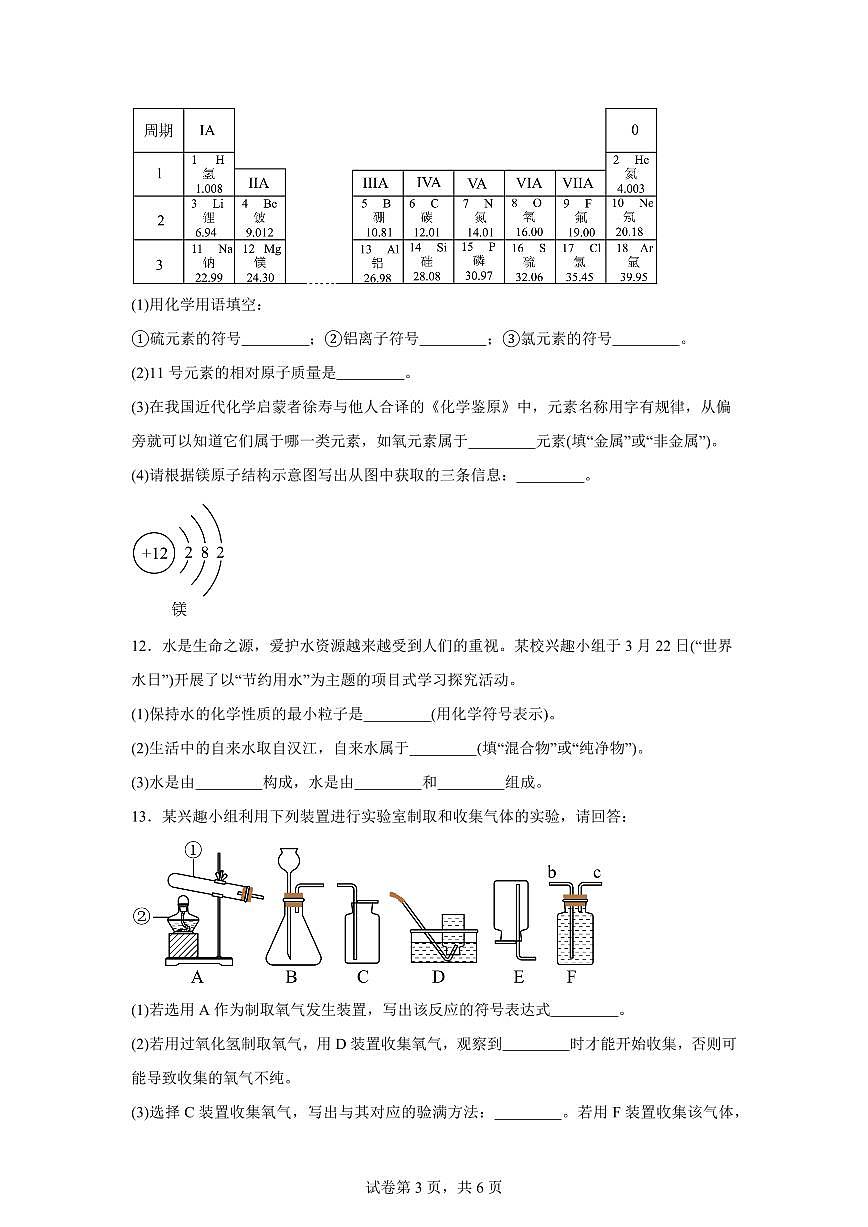 吉林省德惠市2025~2026学年九年级上册第一次月考化学试题（含答案）第3页