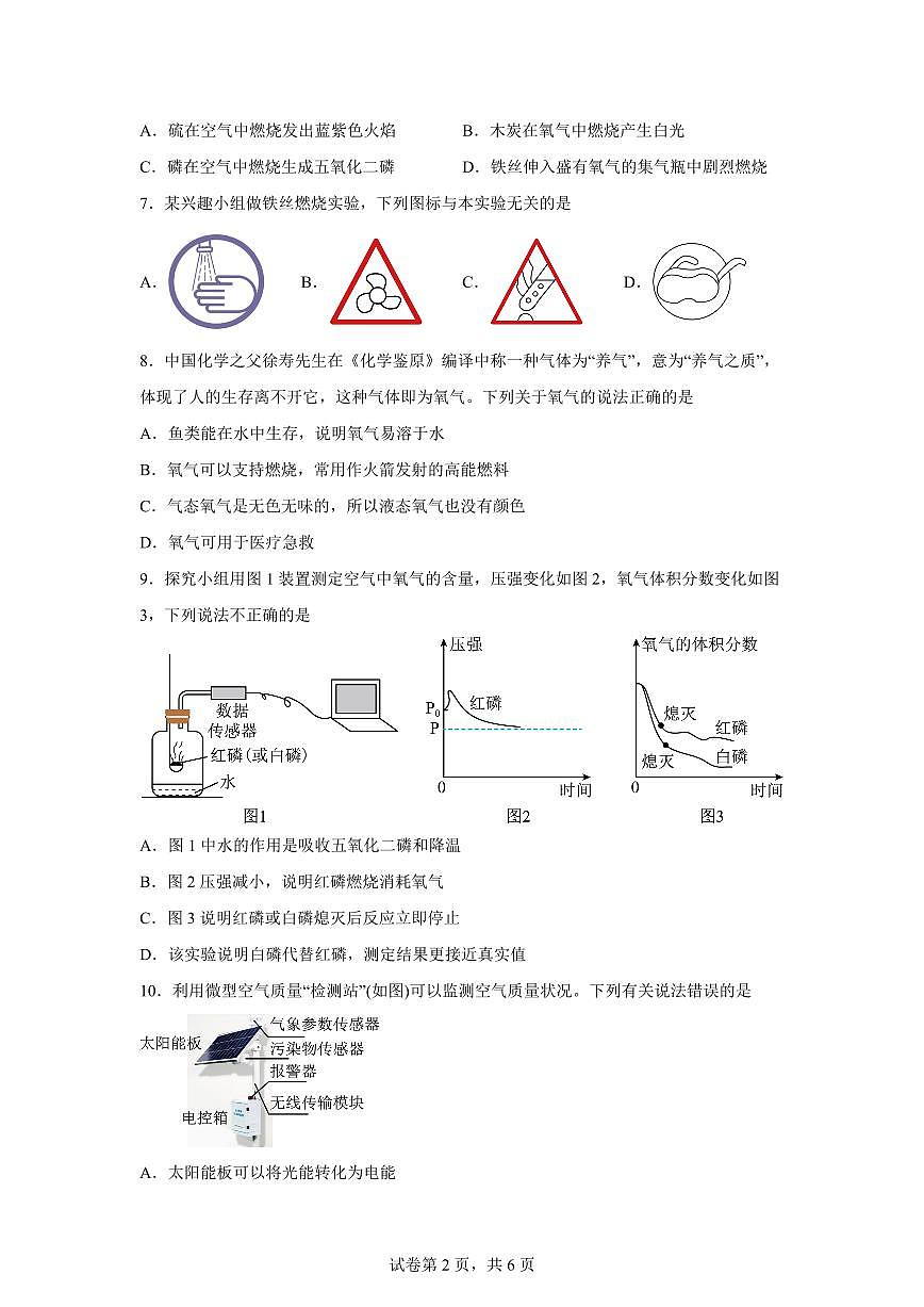 吉林省吉林市吉林高新技术产业开发区恒山路学校2025~2026学年九年级上册第一次月考化学试题（含答案）第2页