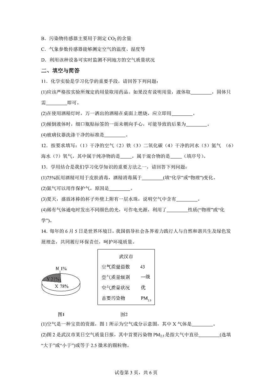 吉林省吉林市吉林高新技术产业开发区恒山路学校2025~2026学年九年级上册第一次月考化学试题（含答案）第3页