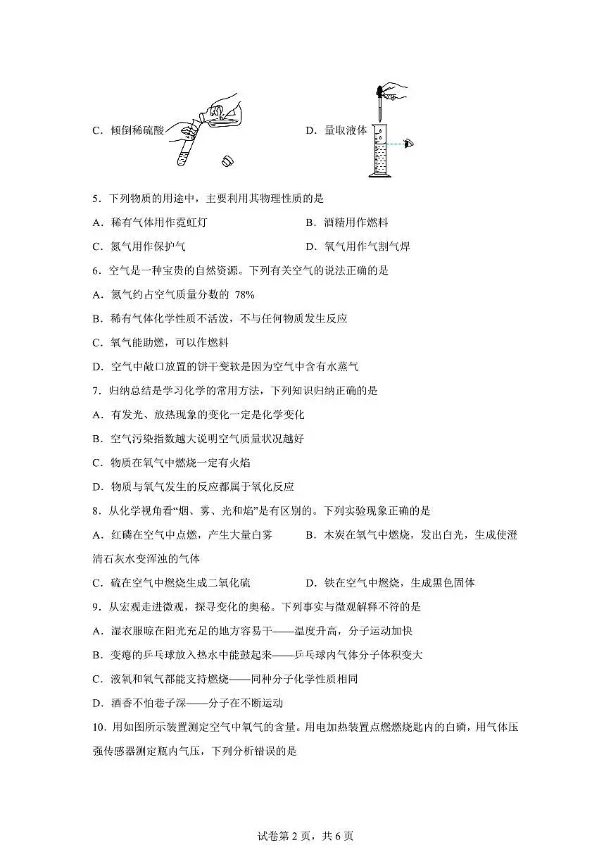 吉林省长春市2025~2026学年九年级上册第一次月考化学试题（含答案）第2页