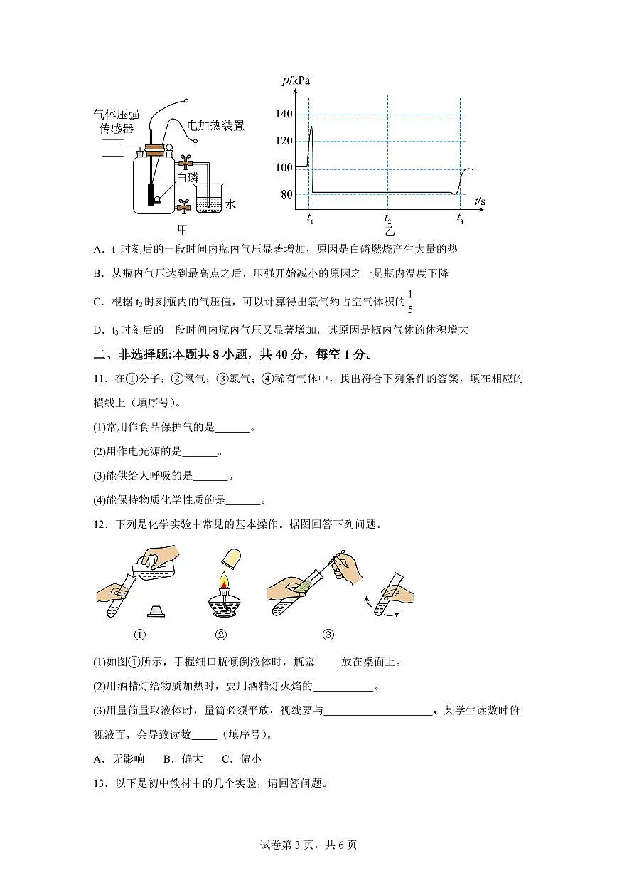 吉林省长春市2025~2026学年九年级上册第一次月考化学试题（含答案）第3页