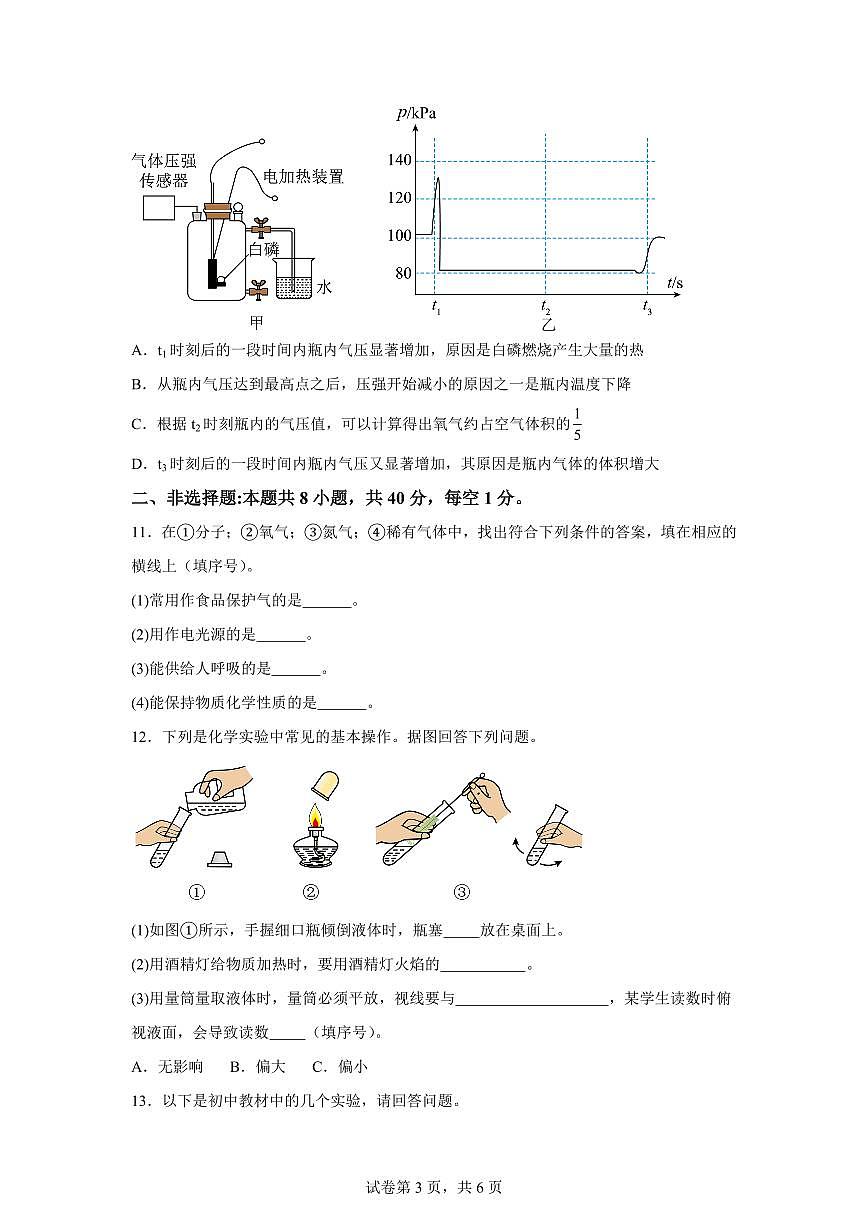 吉林省长春市2025~2026学年九年级上册第一次月考化学试题（含答案）第3页