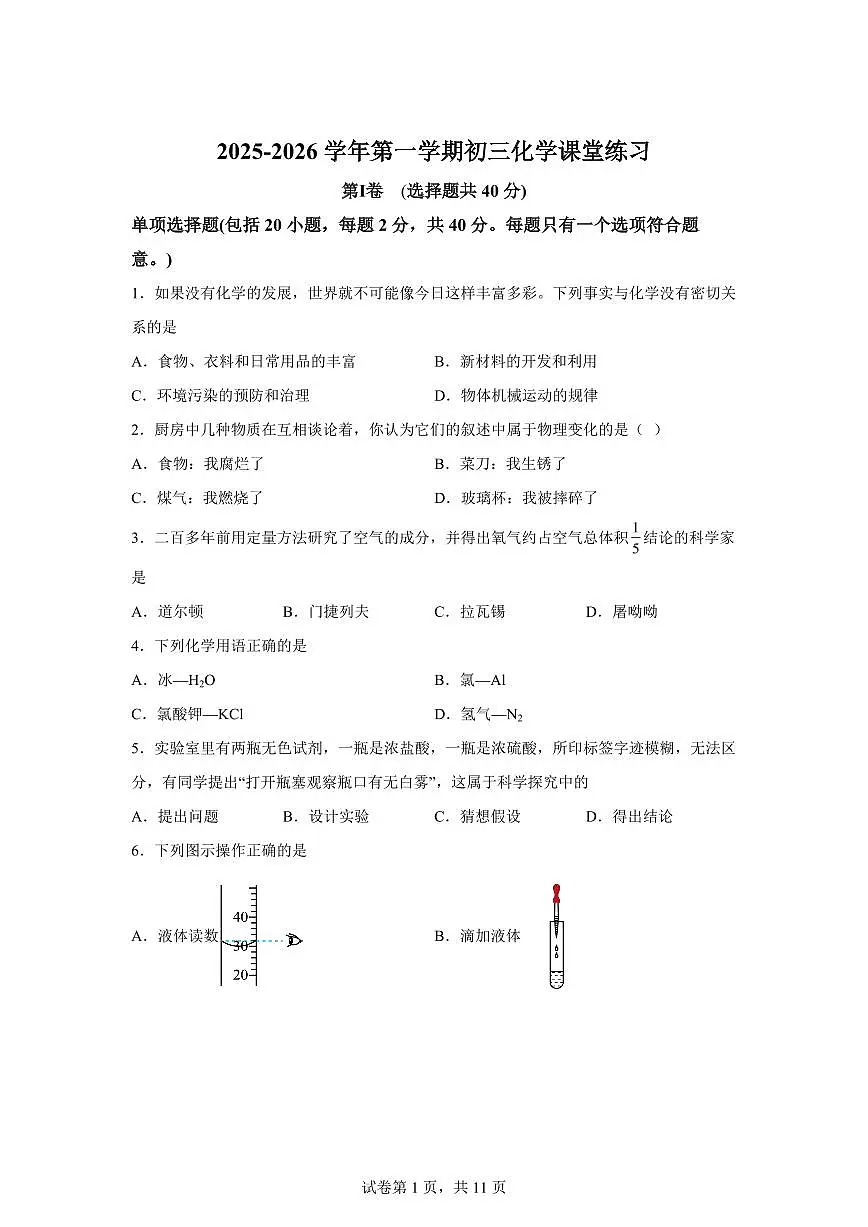 江苏省昆山市2025~2026学年九年级上册（9月）月考化学试题（含答案）第1页