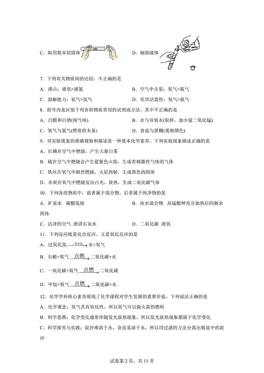 江苏省昆山市2025~2026学年九年级上册（9月）月考化学试题（含答案）第2页
