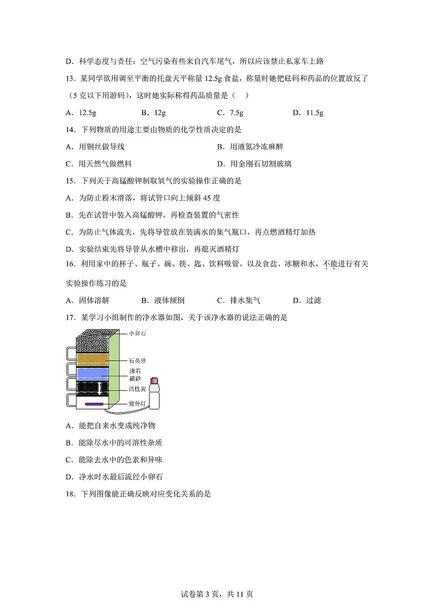 江苏省昆山市2025~2026学年九年级上册（9月）月考化学试题（含答案）第3页