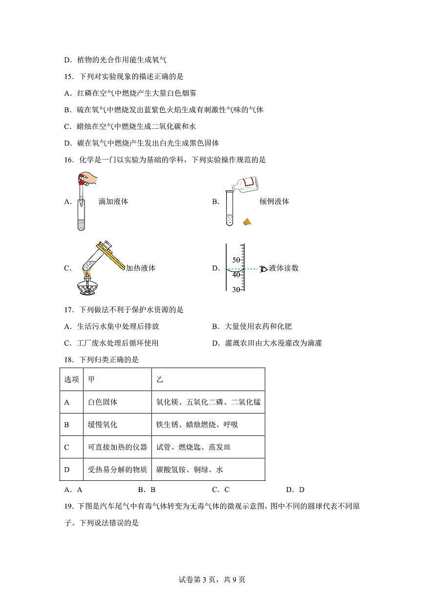 江苏省常州市新北区2025~2026学年九年级上册第一次月考化学检测试题（含答案）第3页