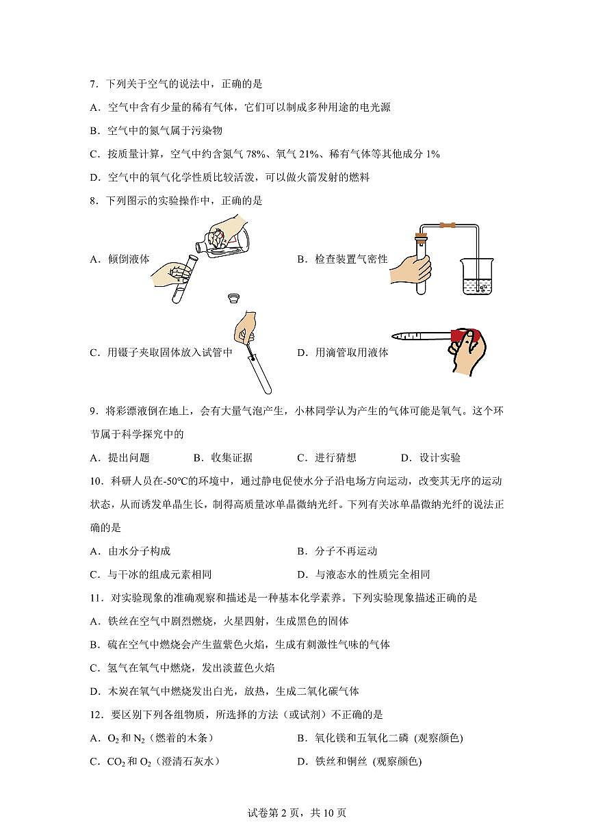 江苏省常州市北郊初级中学2025~2026学年九年级上册第一次月考化学试题（含答案）第2页