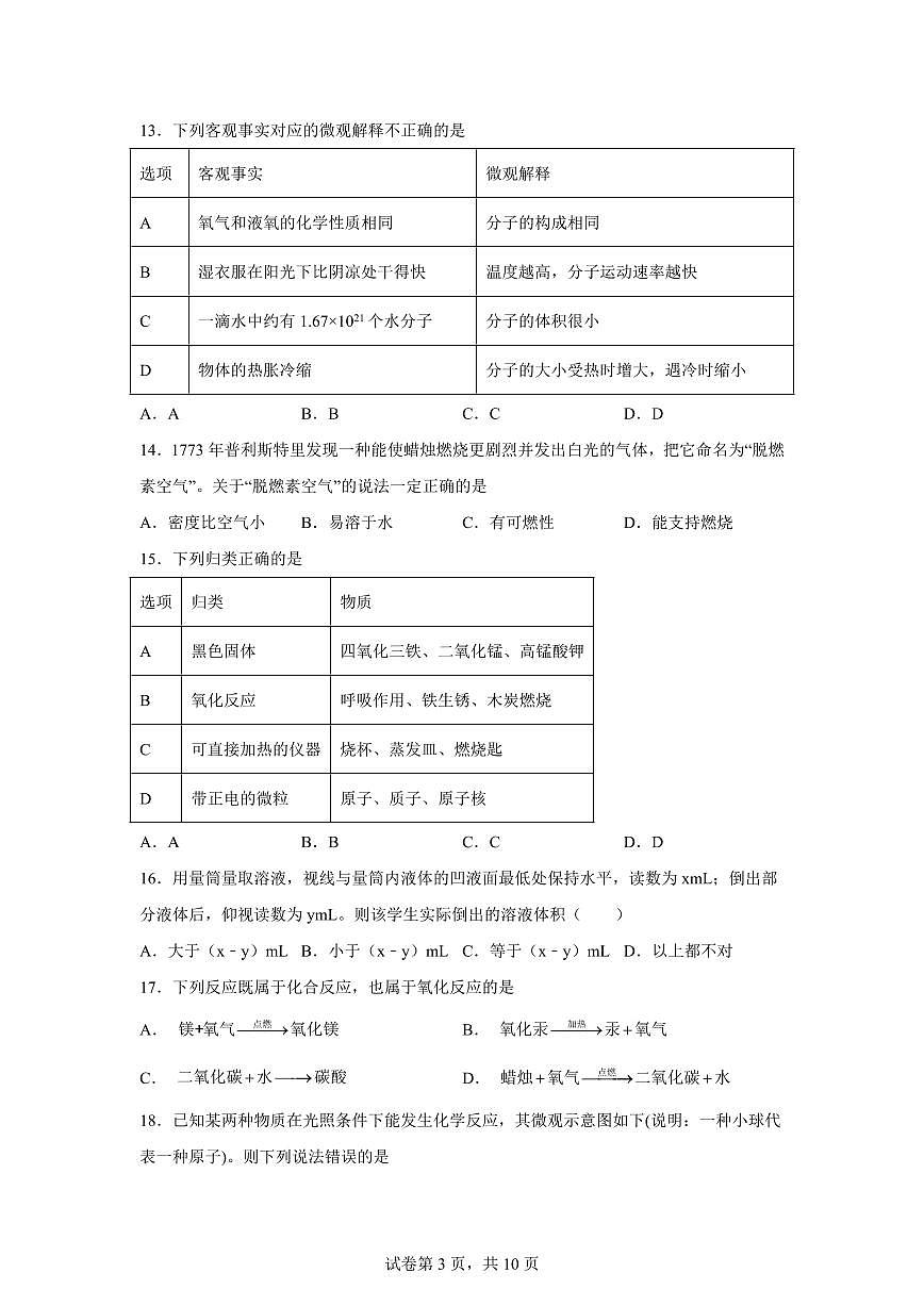 江苏省常州市北郊初级中学2025~2026学年九年级上册第一次月考化学试题（含答案）第3页
