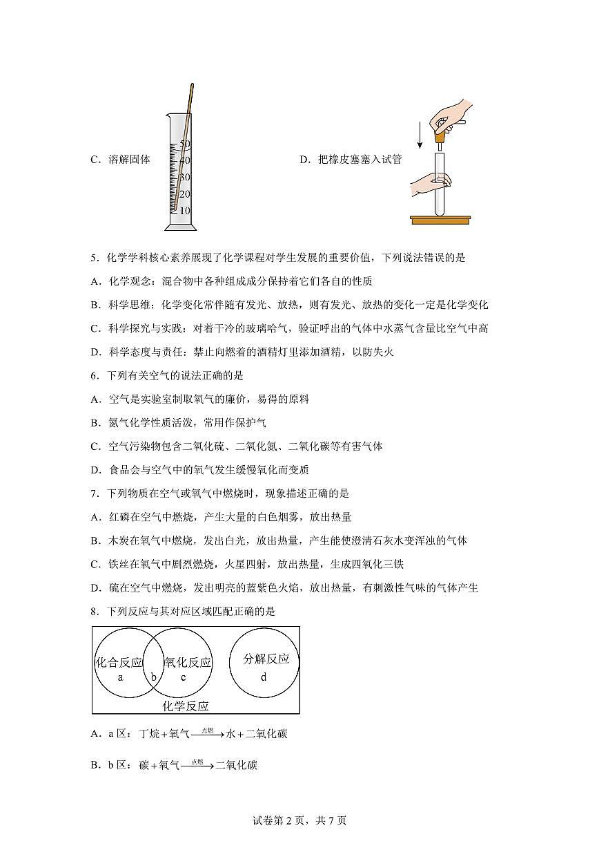 江苏省连云港市新浦区2025~2026学年九年级上册第一次月考化学检测试题（含答案）第2页