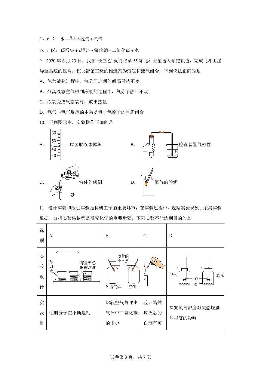 江苏省连云港市新浦区2025~2026学年九年级上册第一次月考化学检测试题（含答案）第3页