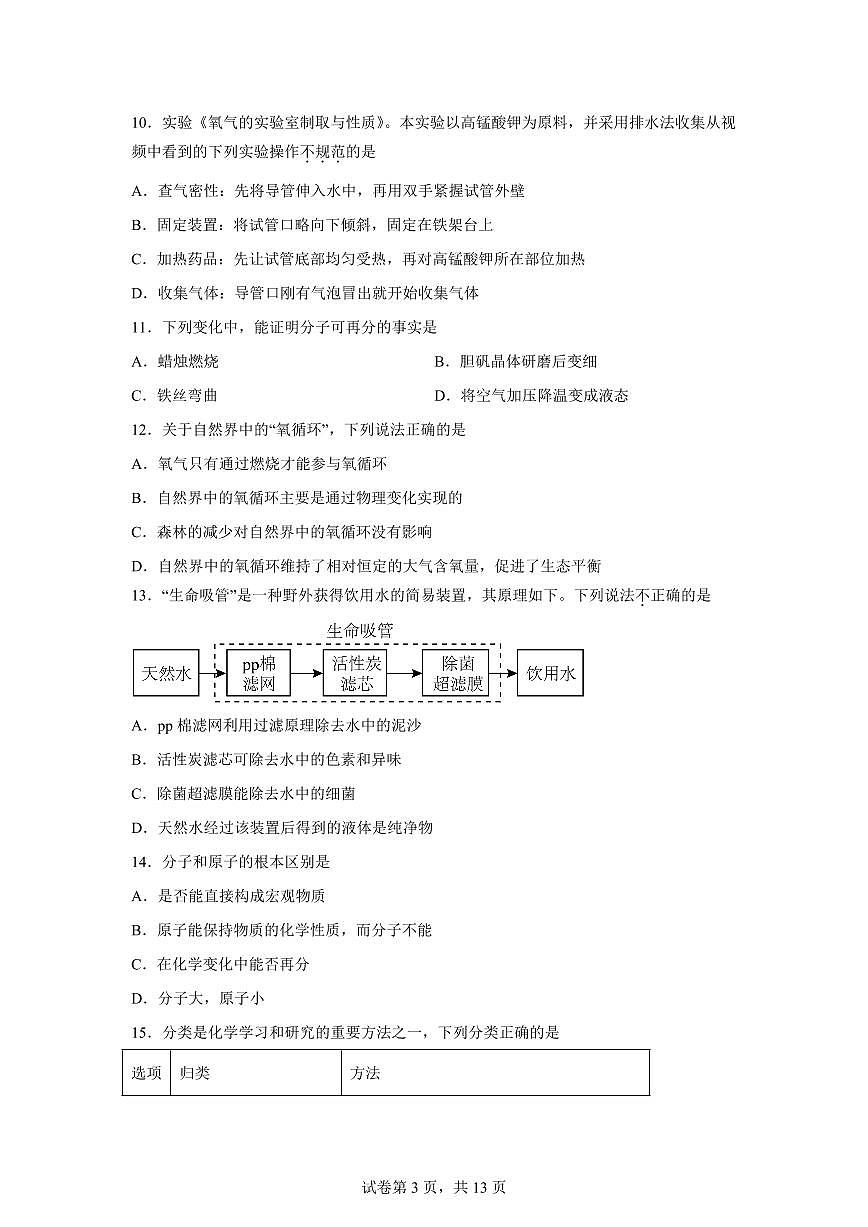 江苏省常州市中天实验学校2025~2026学年九年级上册（9月）月考化学试题（含答案）第3页