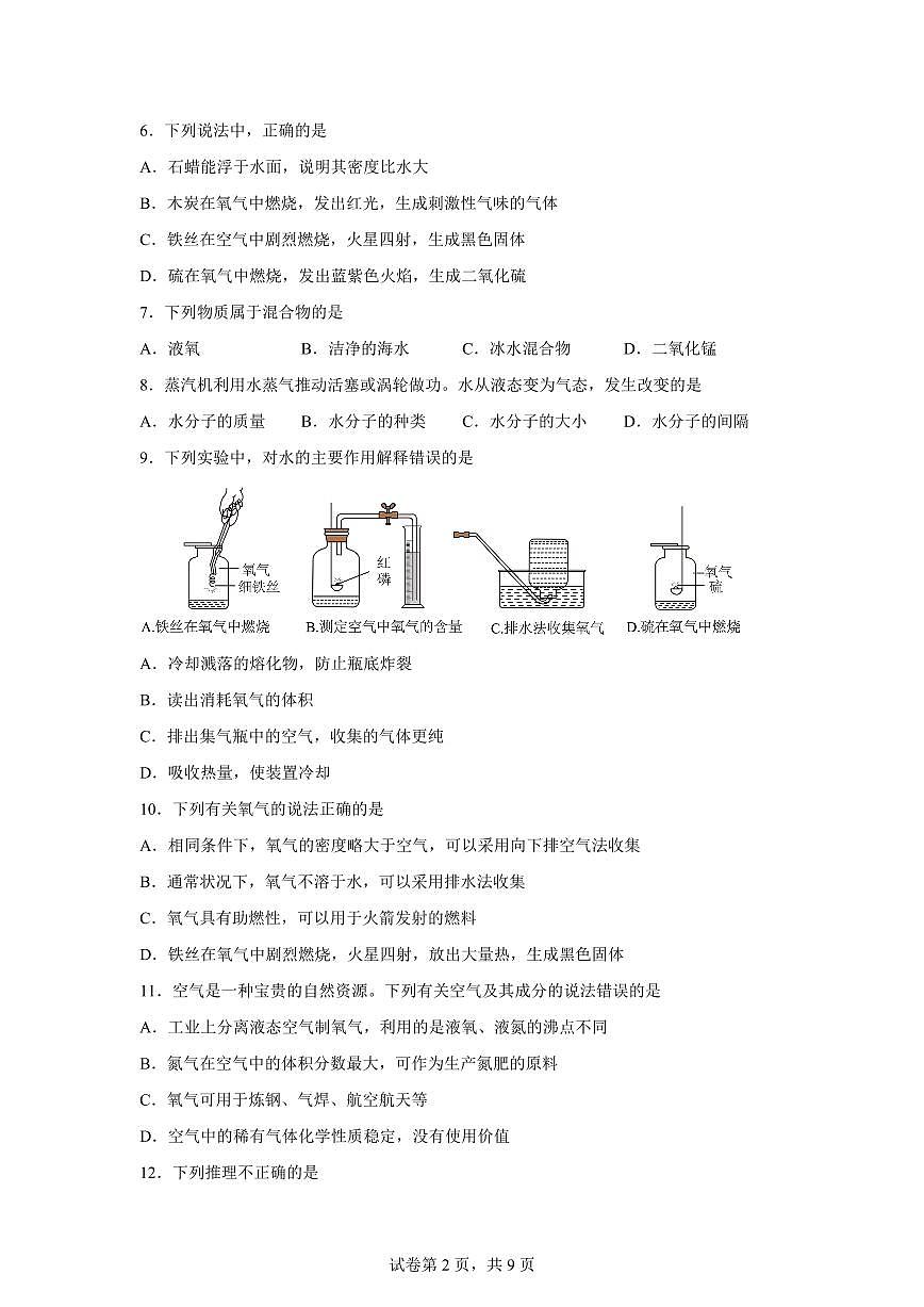 江苏省苏州市工业园区2025~2026学年九年级上册月考化学检测试题（含答案）第2页