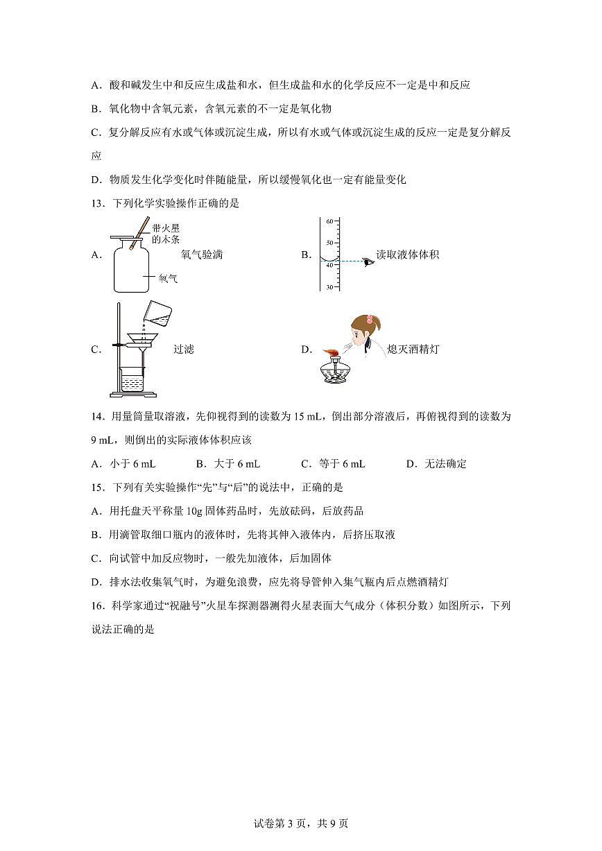 江苏省苏州市工业园区2025~2026学年九年级上册月考化学检测试题（含答案）第3页