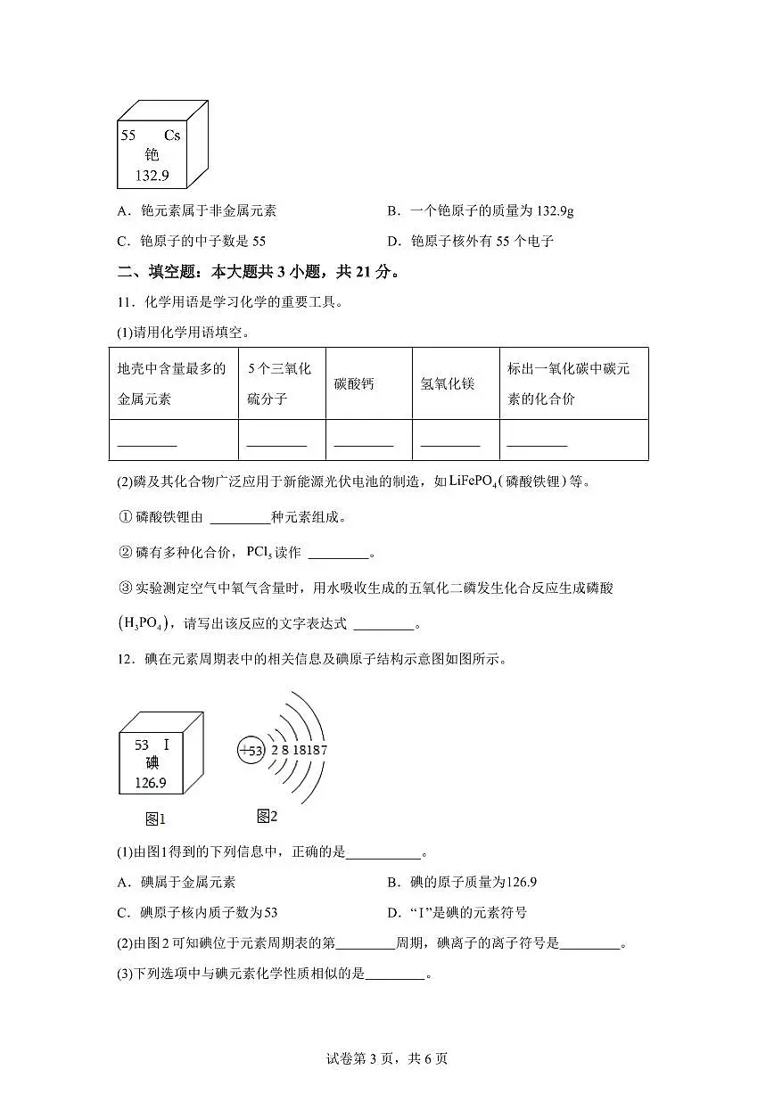 江苏省宿迁市沭阳县2025~2026学年九年级上册第一次月考化学检测试题（含答案）第3页