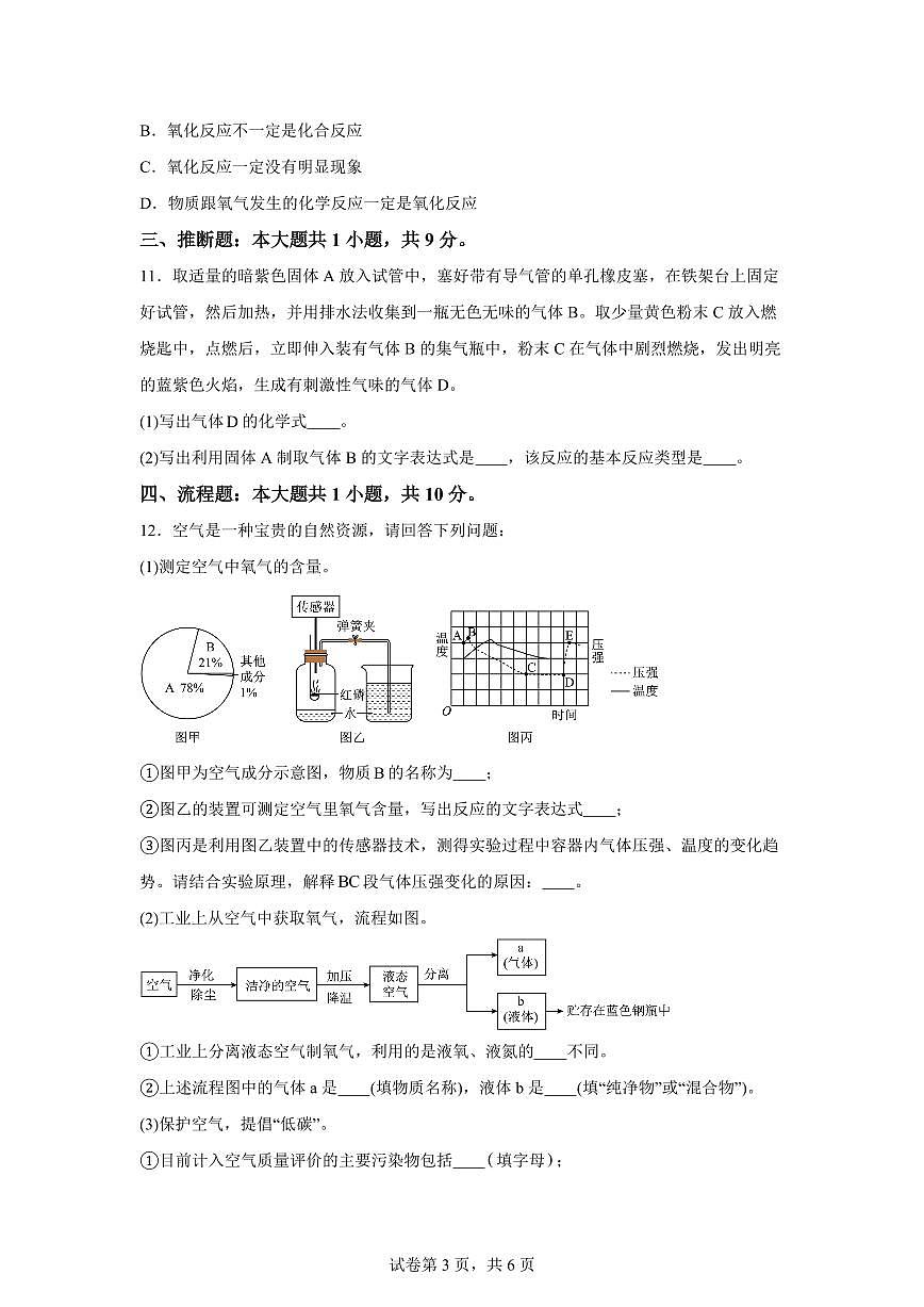 江苏省南通市2025~2026学年九年级上册（9月）月考化学检测试题（含答案）第3页