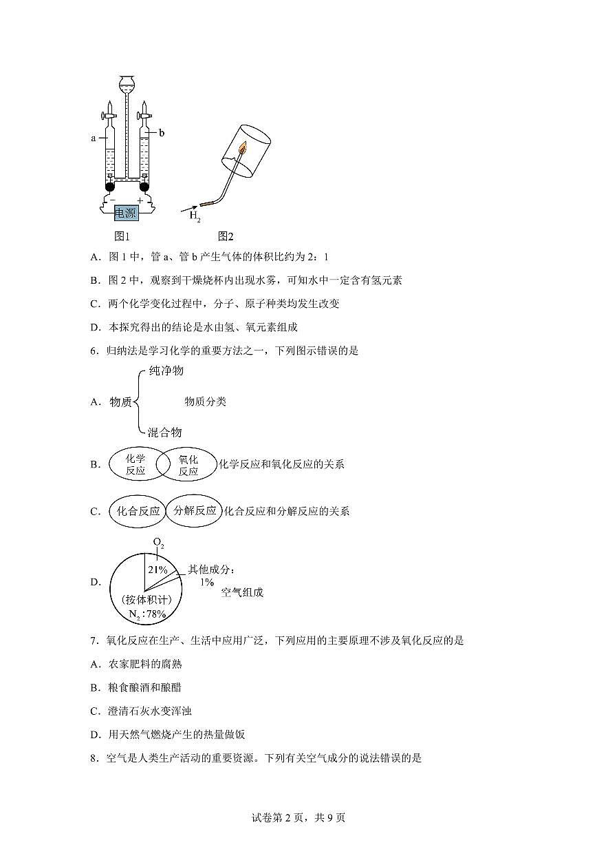 江苏省连云港市东海县2025~2026学年九年级上册第一次月考化学检测试题（含答案）第2页