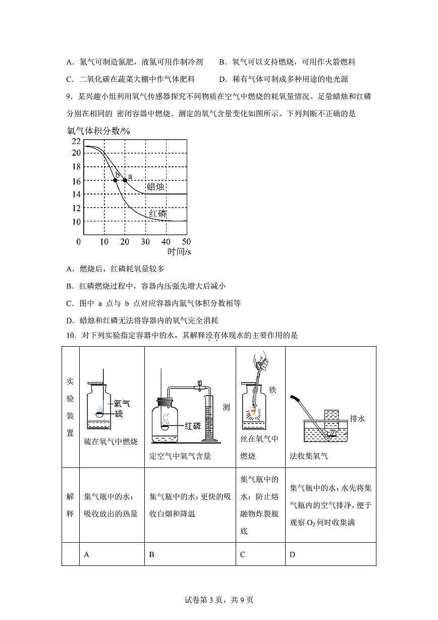江苏省连云港市东海县2025~2026学年九年级上册第一次月考化学检测试题（含答案）第3页