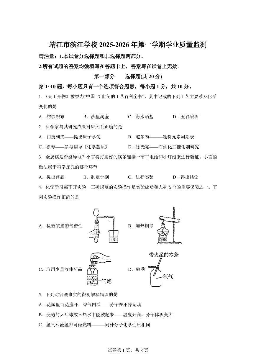 江苏省泰州市靖江市滨江学校2025~2026学年九年级上册（10月）月考化学试题（含答案）第1页