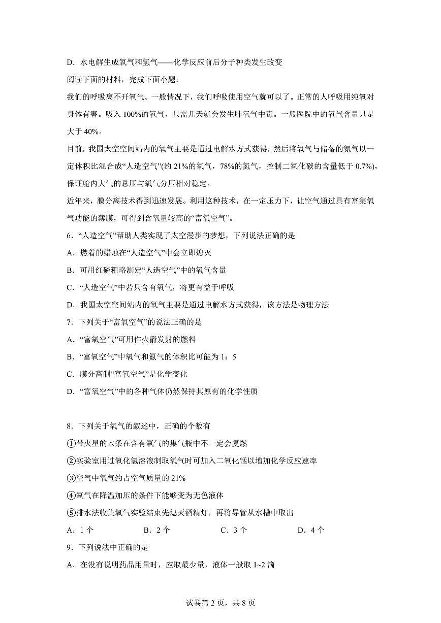 江苏省泰州市靖江市滨江学校2025~2026学年九年级上册（10月）月考化学试题（含答案）第2页