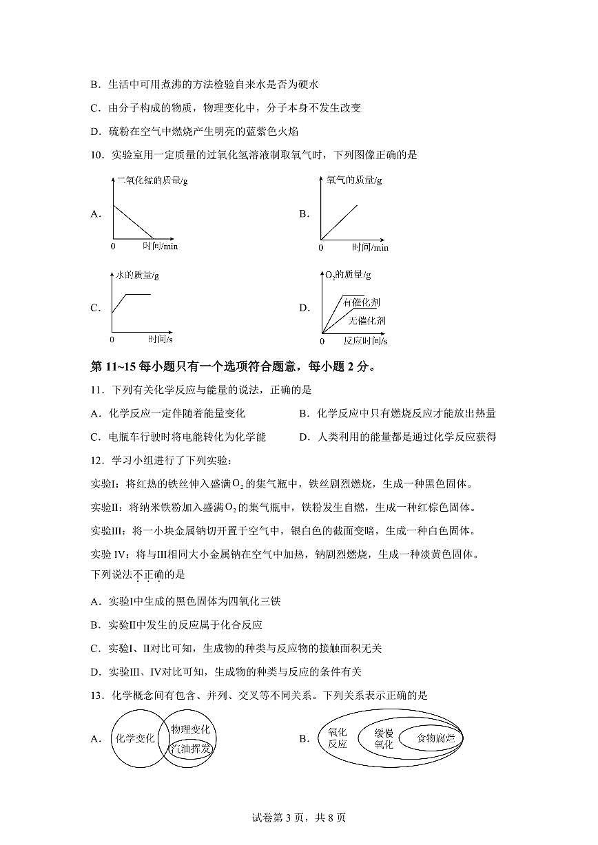 江苏省泰州市靖江市滨江学校2025~2026学年九年级上册（10月）月考化学试题（含答案）第3页