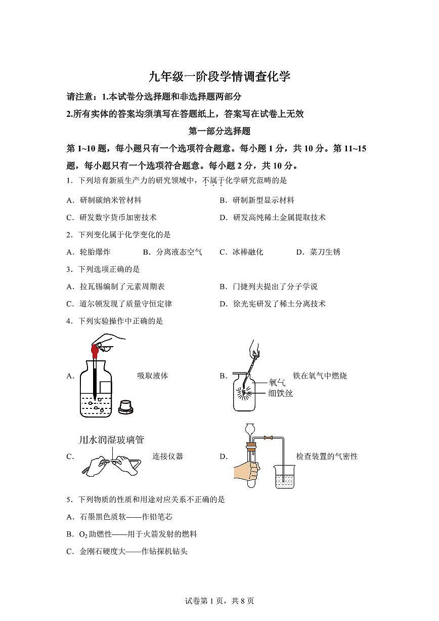 江苏省泰州中学附属中学2025~2026学年九年级上册（9月）月考化学试题（含答案）第1页