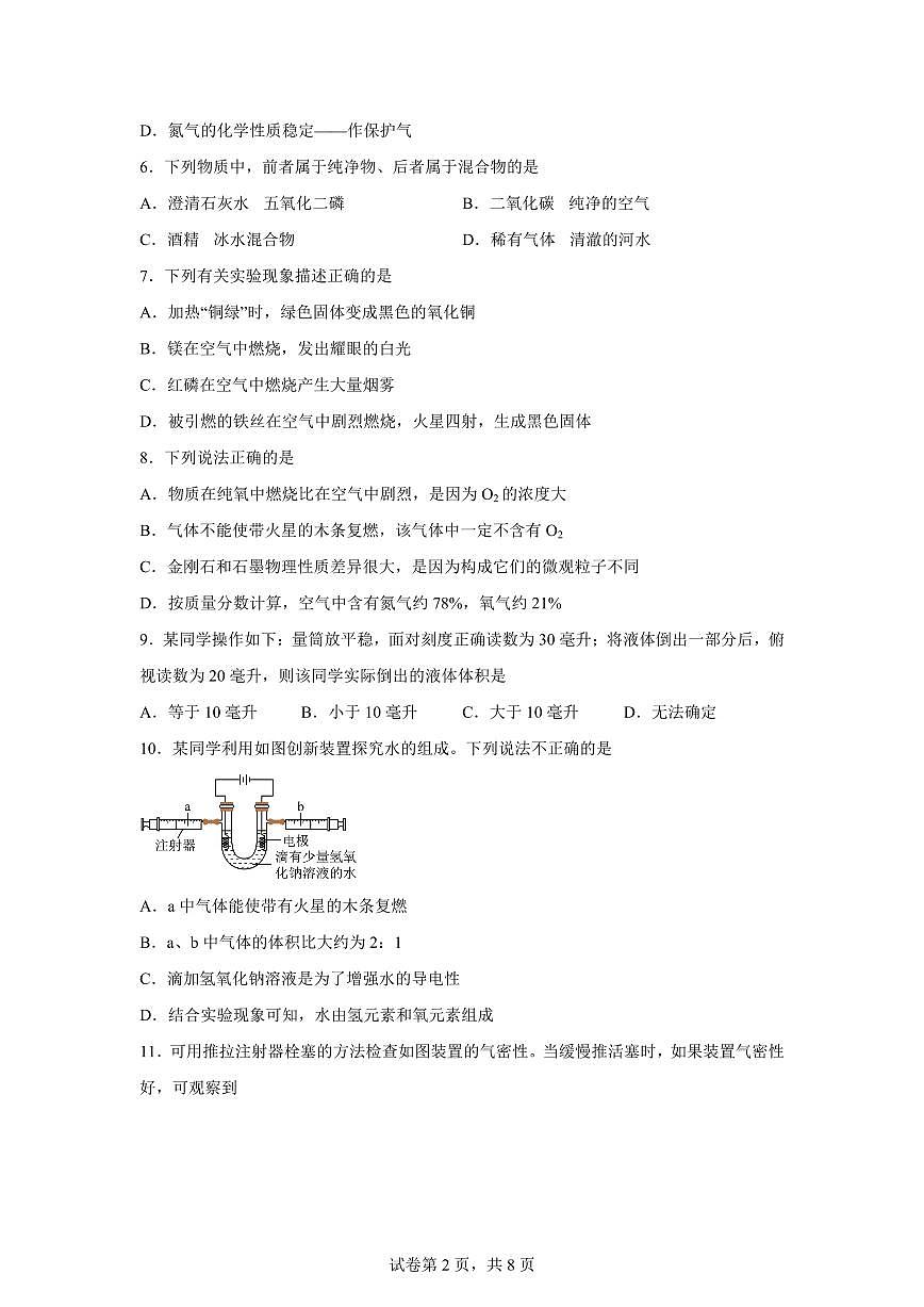 江苏省泰州中学附属中学2025~2026学年九年级上册（9月）月考化学试题（含答案）第2页