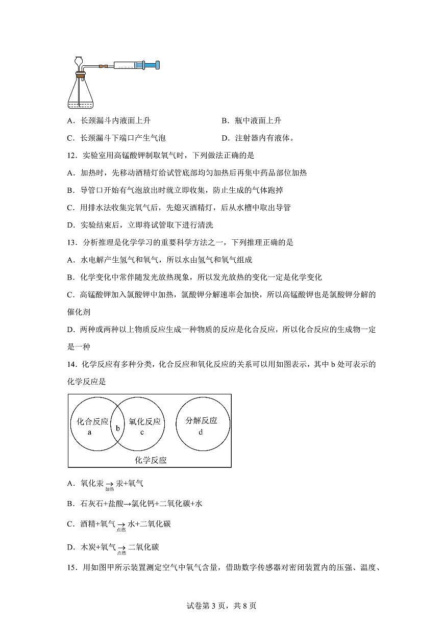 江苏省泰州中学附属中学2025~2026学年九年级上册（9月）月考化学试题（含答案）第3页