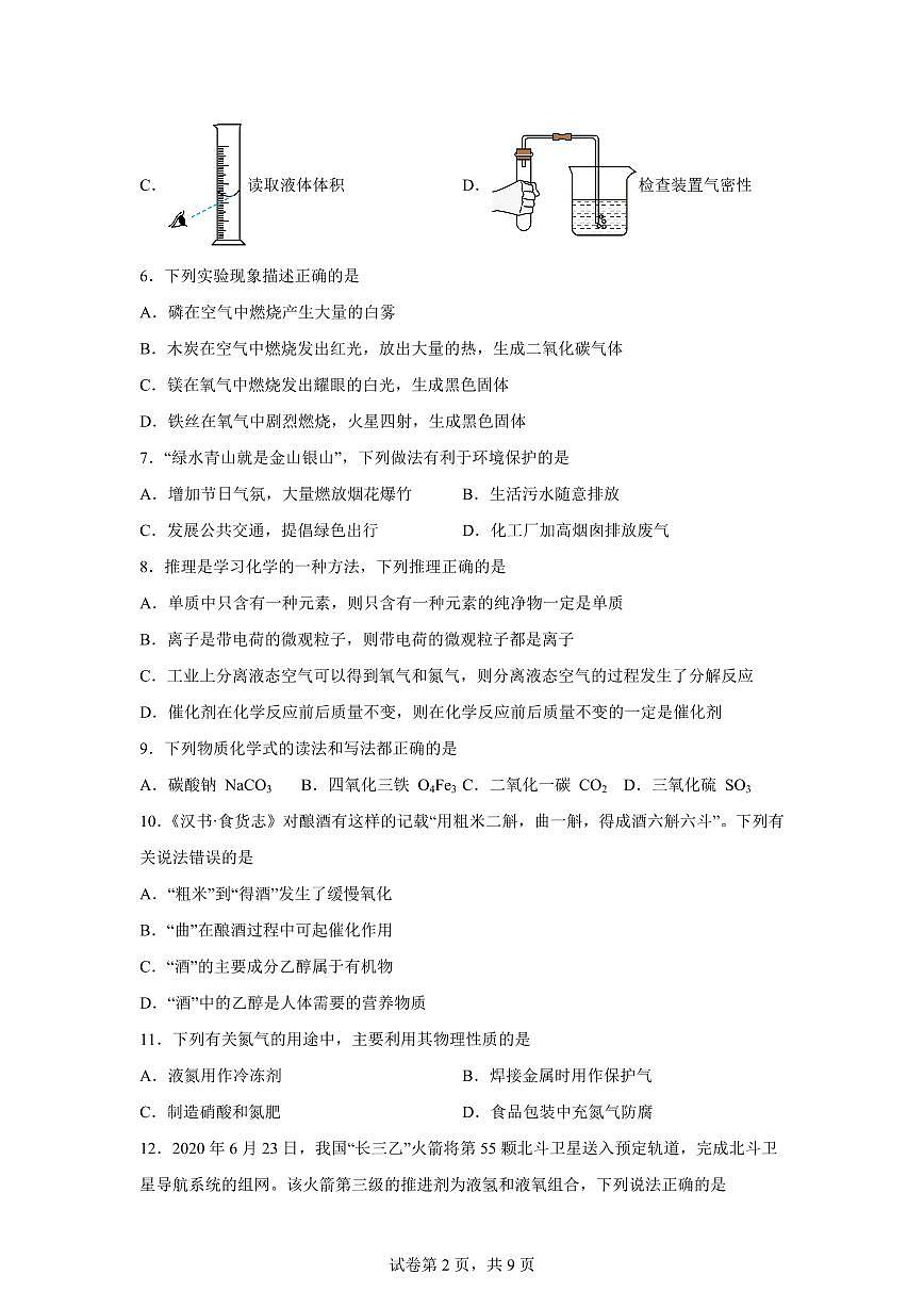 江苏省无锡市江阴市2025~2026学年九年级上册第一次月考化学检测试题（含答案）第2页