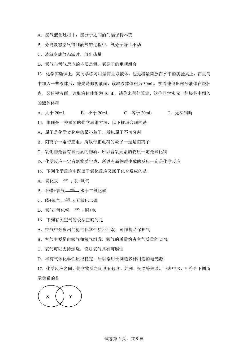 江苏省无锡市江阴市2025~2026学年九年级上册第一次月考化学检测试题（含答案）第3页