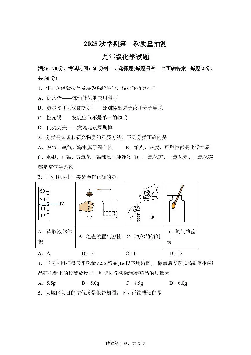 江苏省盐城市东台市第五教育联盟2025~2026学年九年级上册（9月）月考化学试题（含答案）第1页