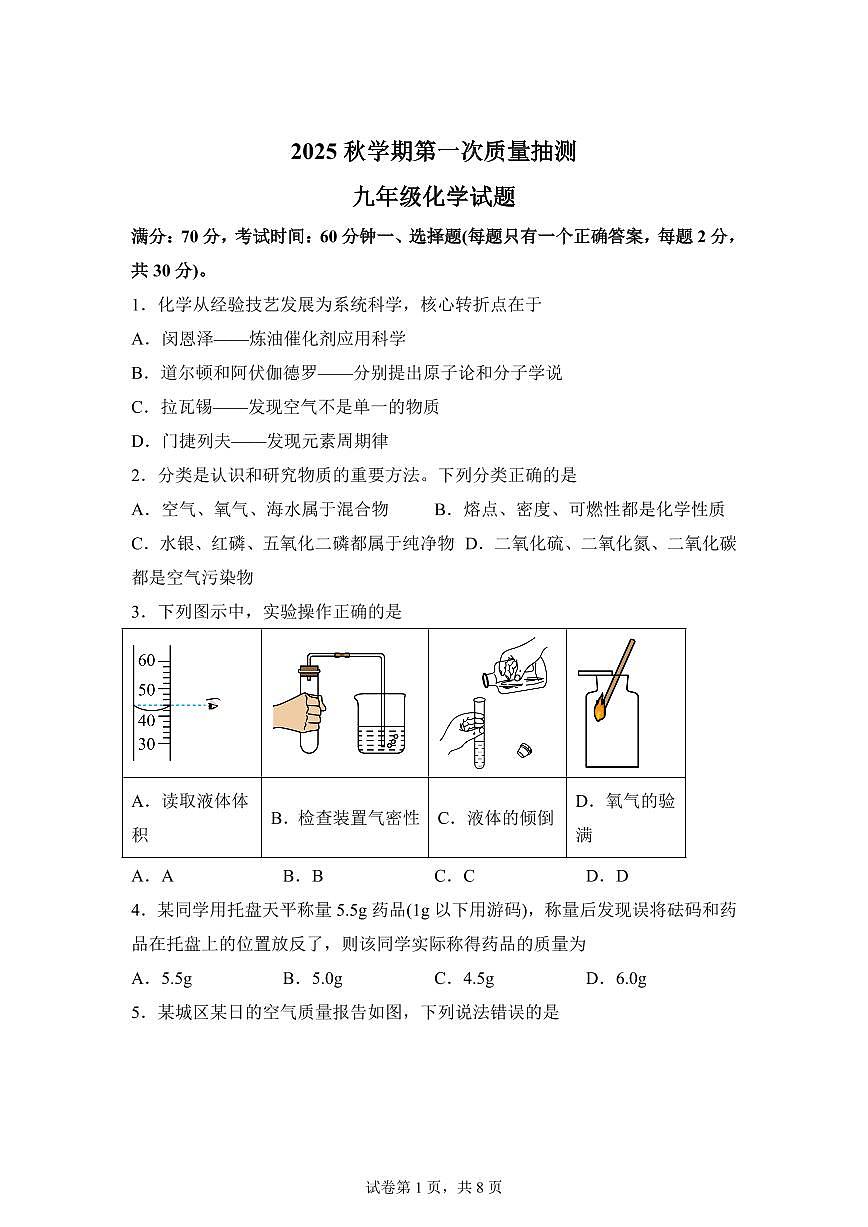 江苏省盐城市东台市第五教育联盟2025~2026学年九年级上册（9月）月考化学试题（含答案）第1页