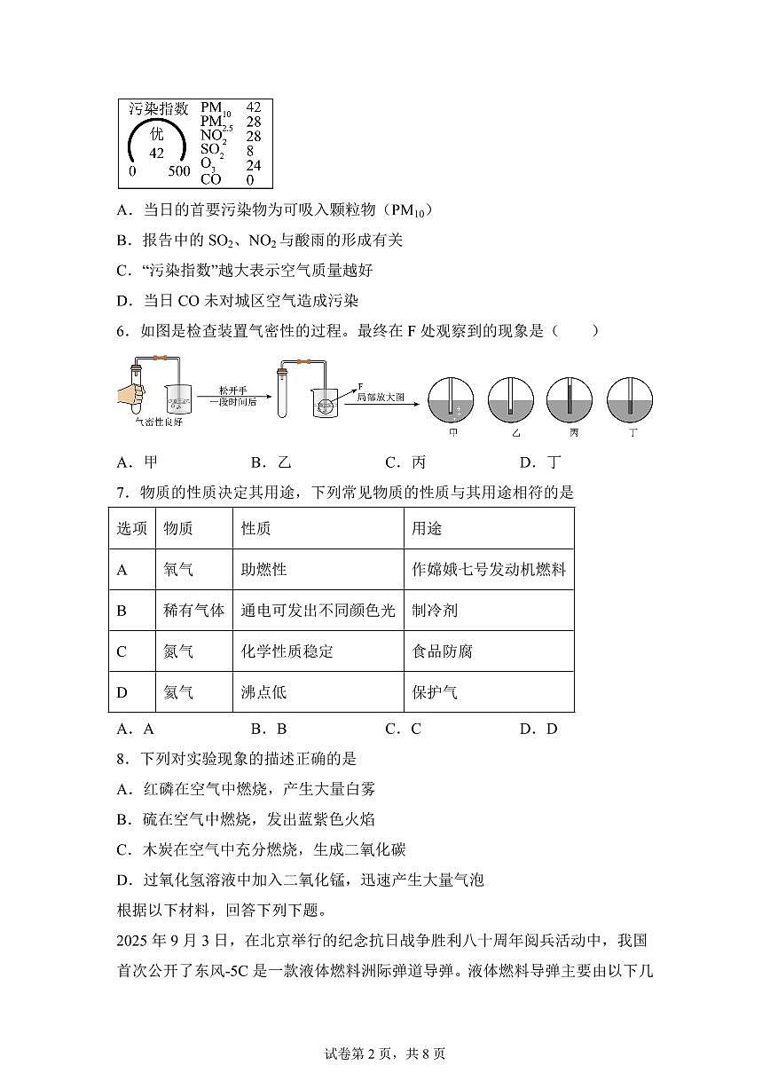 江苏省盐城市东台市第五教育联盟2025~2026学年九年级上册（9月）月考化学试题（含答案）第2页
