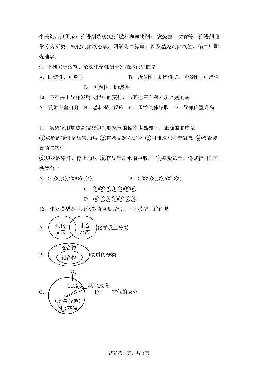 江苏省盐城市东台市第五教育联盟2025~2026学年九年级上册（9月）月考化学试题（含答案）第3页