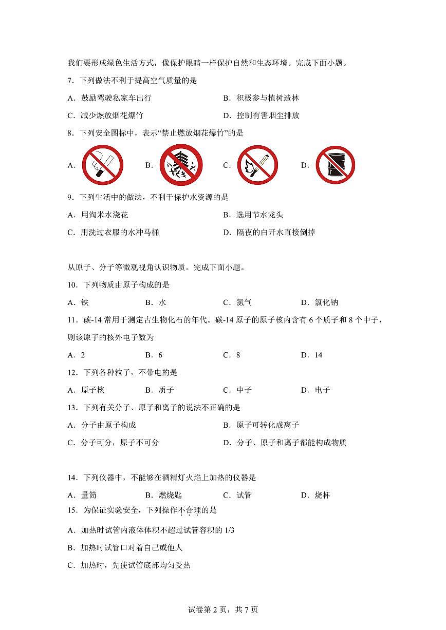 九年级化学上册期中模拟试题（北京专用 新教材人教版）含答案第2页