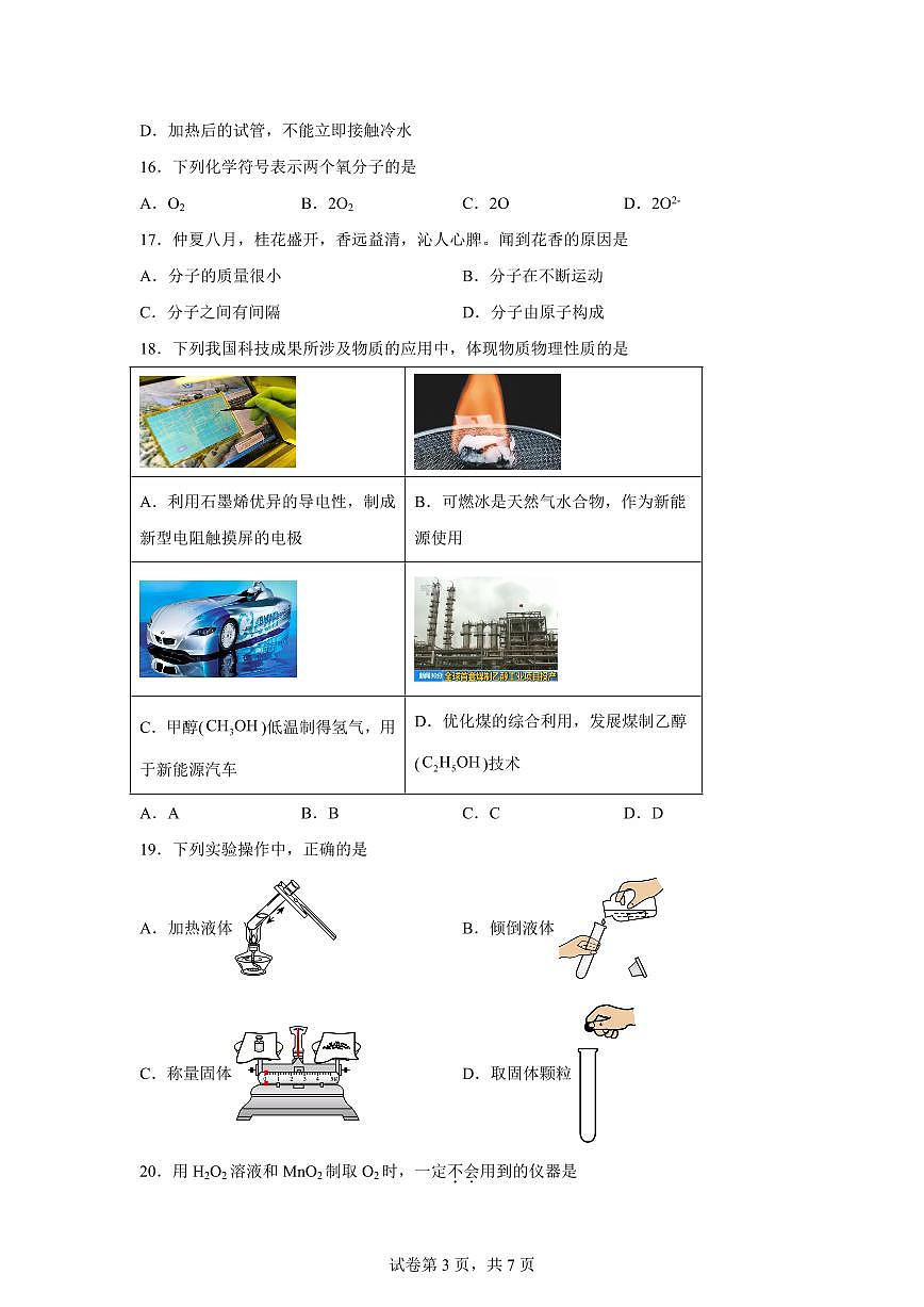 九年级化学上册期中模拟试题（北京专用 新教材人教版）含答案第3页