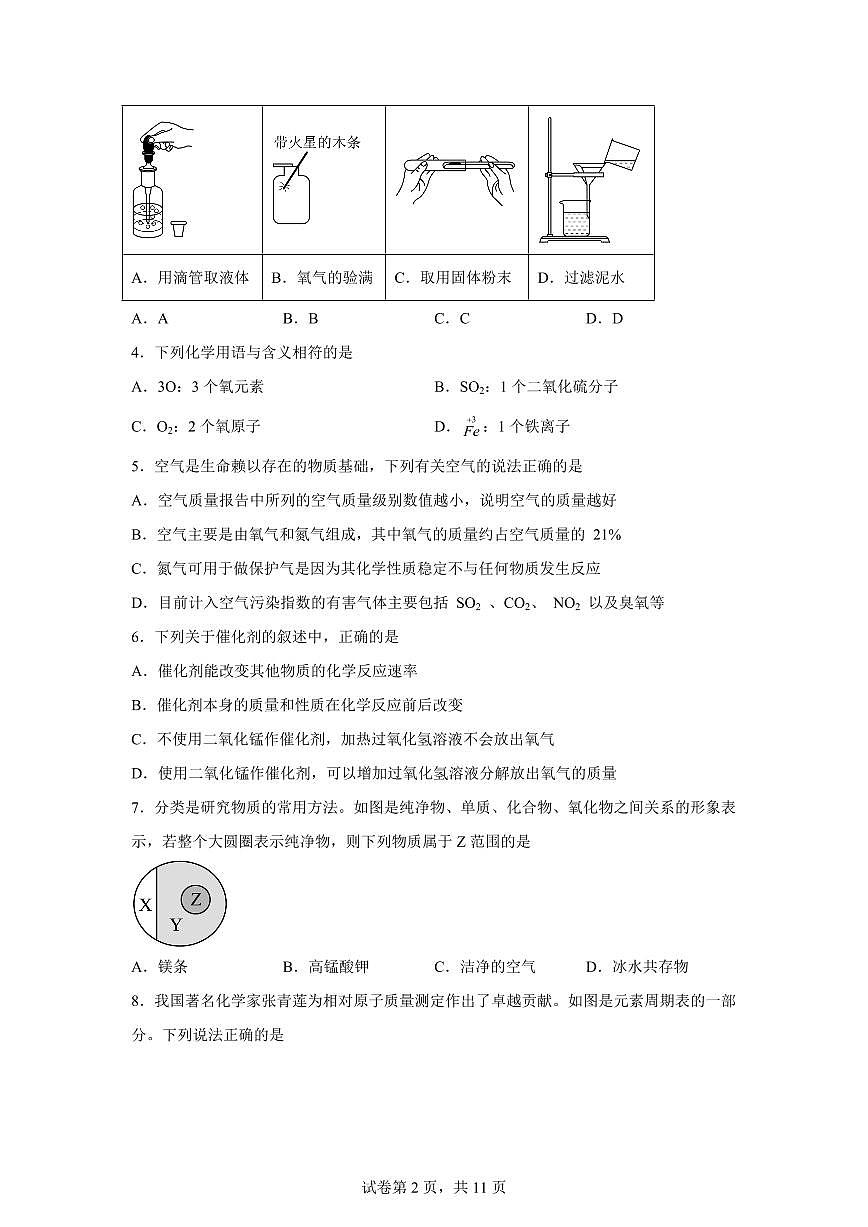 九年级化学上册期中模拟试题（广东专用 新教材人教版）含答案第2页
