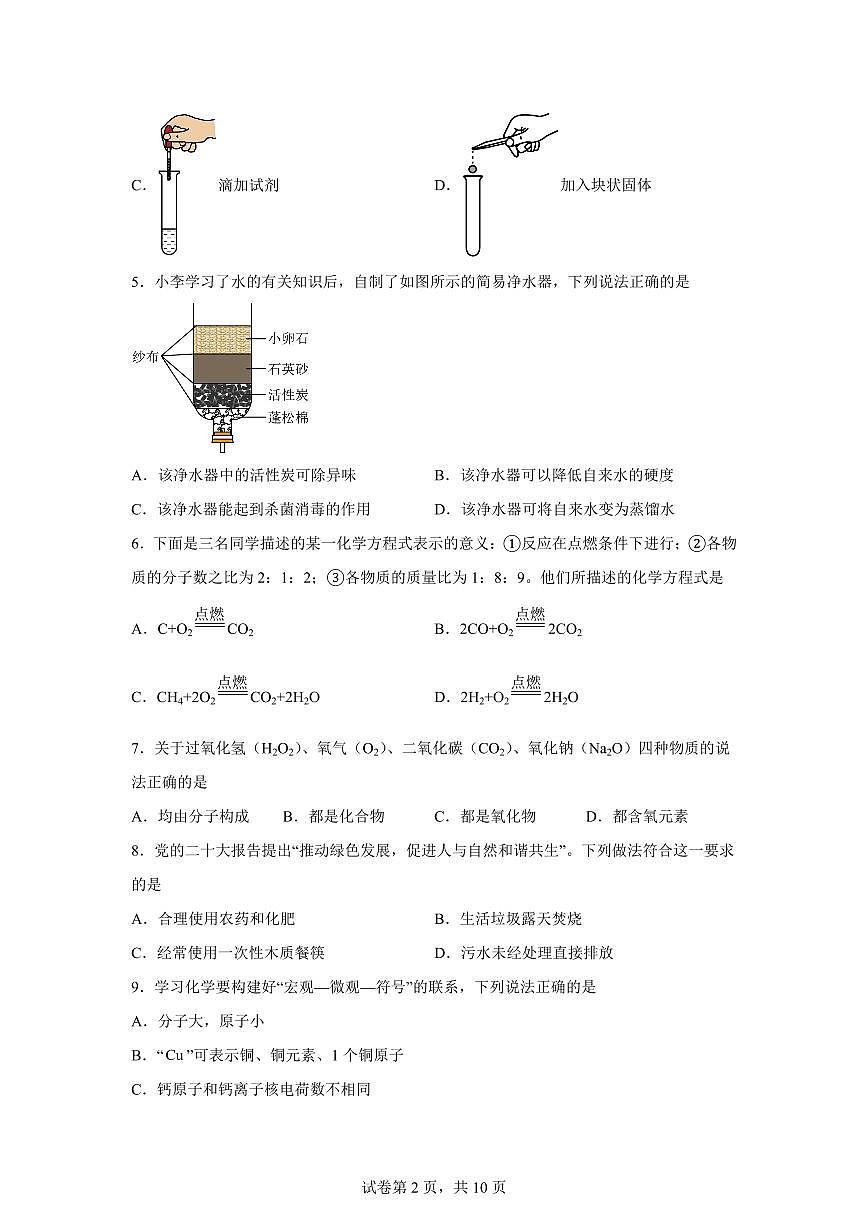 九年级化学上册期中模拟试题（广西专用 新教材人教版）含答案第2页