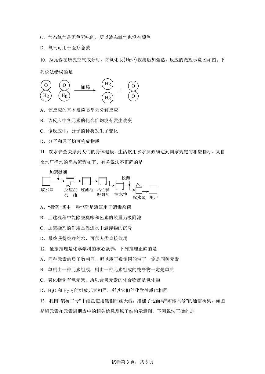 九年级化学上册期中模拟试题（河南专用 新教材人教版）含答案第3页