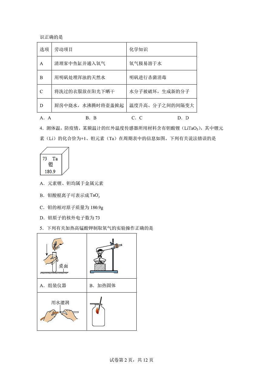 九年级化学上册期中模拟试题（湖北专用 新教材人教版）含答案第2页